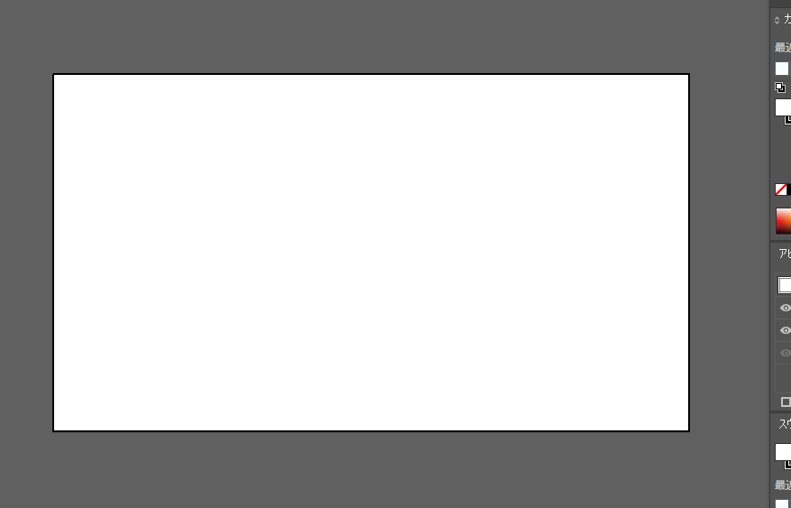 イラレ_アートボードの背景色を変更する方法_2026以外の場合