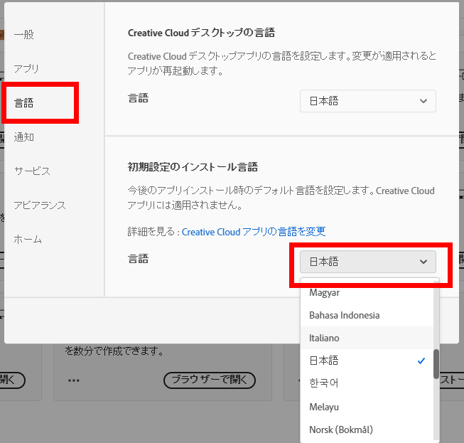 プレミアプロ_言語設定を日本語に直す方法_言語を日本語以外に変更