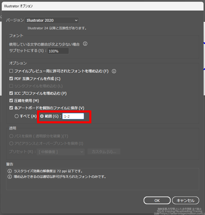 イラレ_アートボードごとに個別のaiファイルで保存する方法_範囲