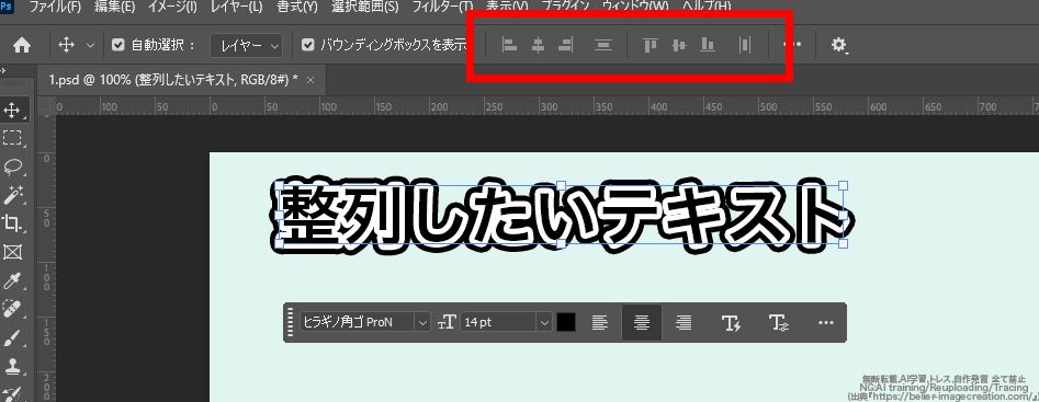 フォトショップ_整列はどこにある_整列のボタンが押せない