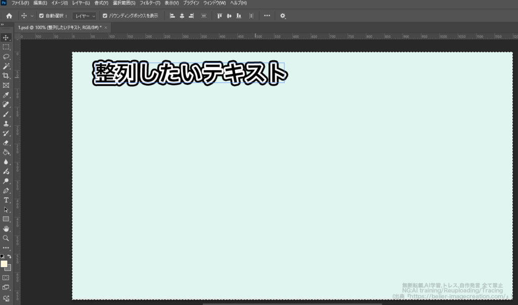 フォトショップ_整列はどこにある_試しに全選択にする