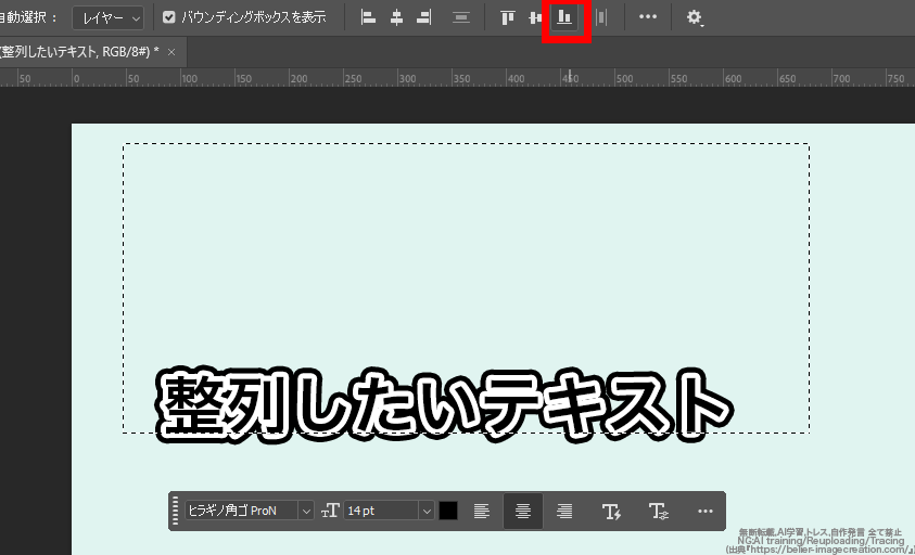フォトショップ_整列はどこにある_自身が設定した選択範囲を利用して整列させる