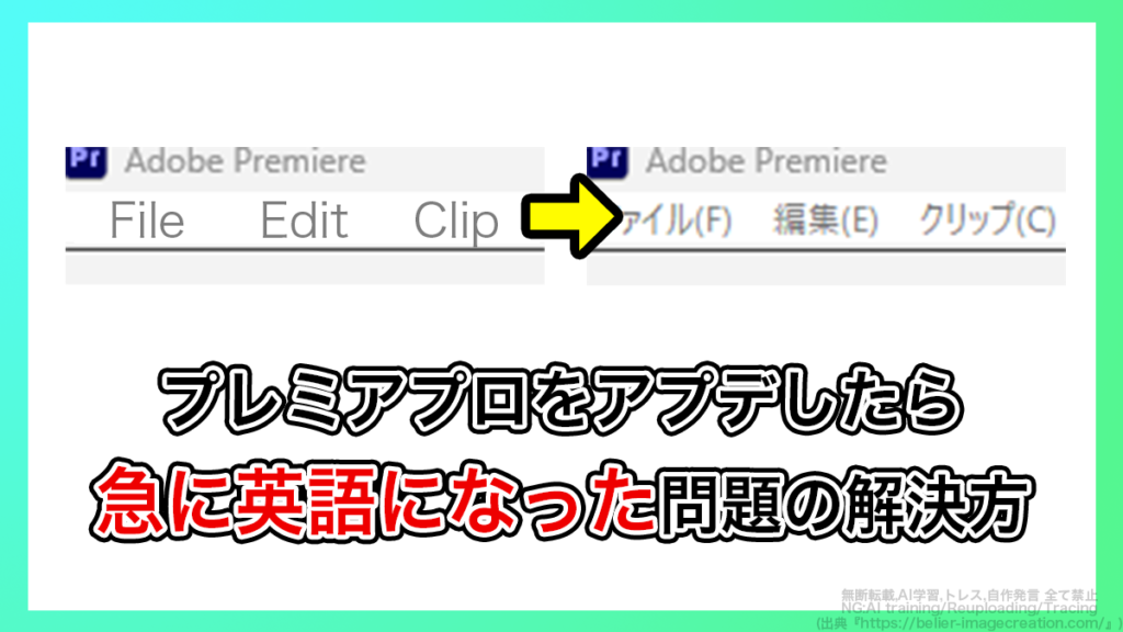 プレミアプロ_言語設定を日本語に直す方法