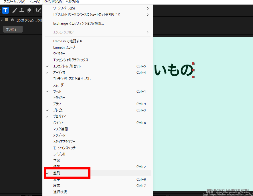 アフターエフェクト_文字や図形などを中央揃えする方法_整列