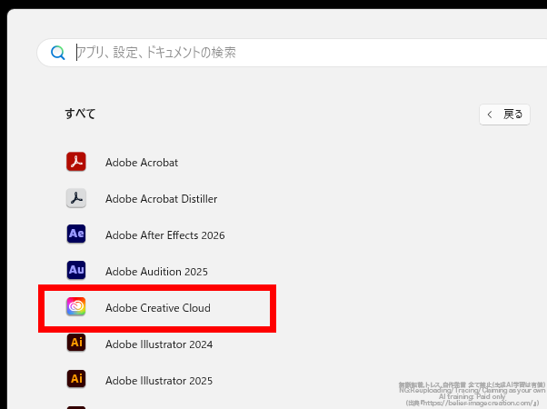 Adobe CCライセンスの有効期限を確認する方法_Adobe Creative Cloudアプリを開く
