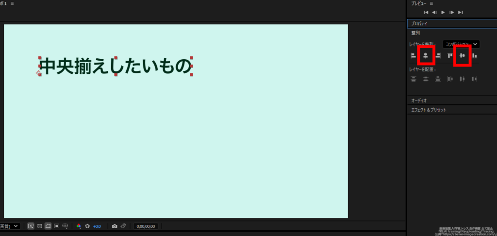 アフターエフェクト_文字や図形などを中央揃えする方法_中央揃え