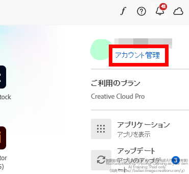 Adobe CCライセンスの有効期限を確認する方法_アカウントを管理