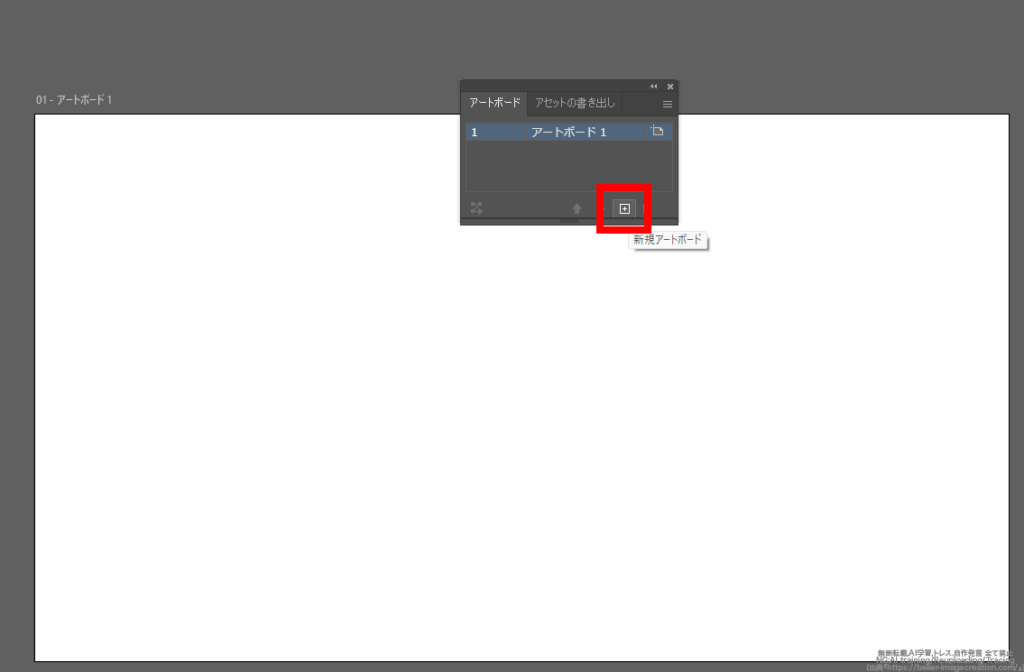 イラレ_アートボードを増やす・削除する_新規アートボード