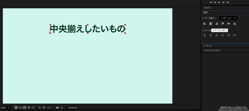 アフターエフェクト_文字や図形などを中央揃えする方法_水平方向に整列