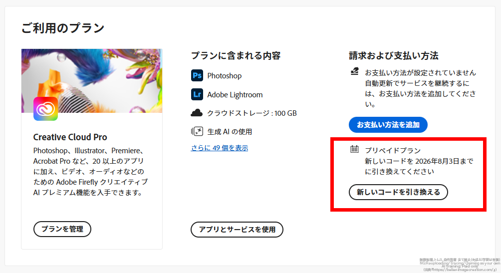 Adobe CCライセンスの有効期限を確認する方法_Adobe CCの有効期限が記載されている
