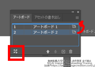 イラレ_アートボードを増やす・削除する_アートボードの順番を変える