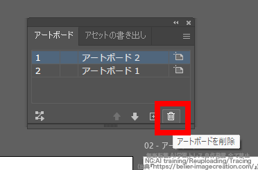 イラレ_アートボードを増やす・削除する_アートボードを削除