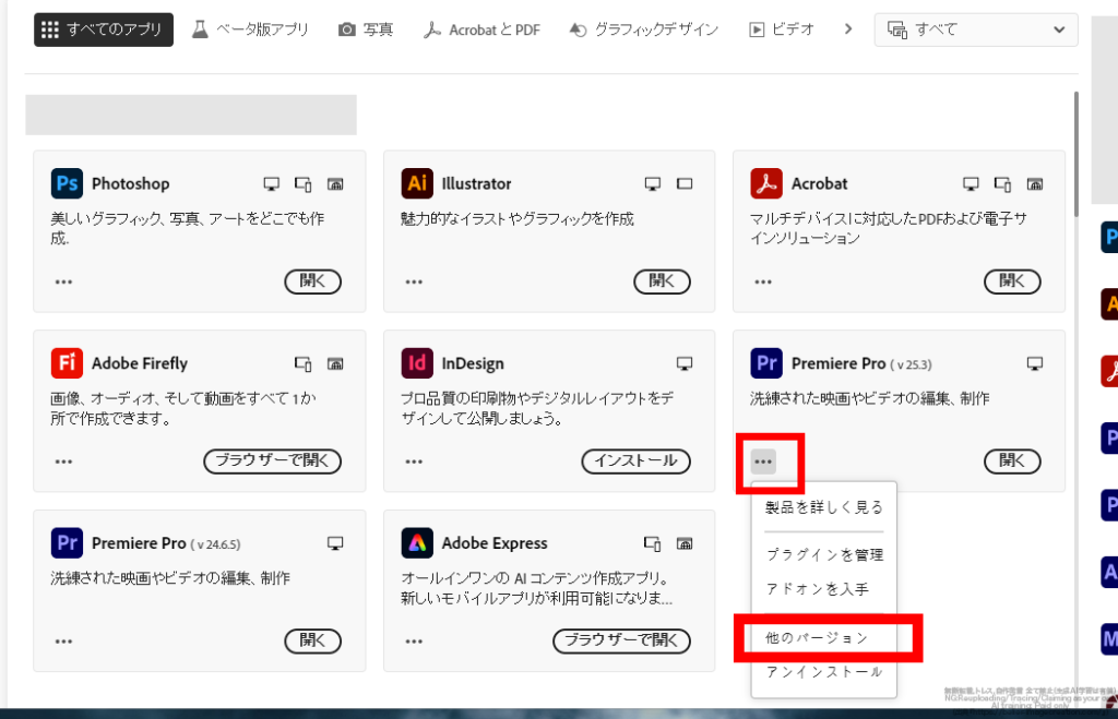 プレミアプロ_プレミアプロ2025をアップデートする方法_他のバージョン