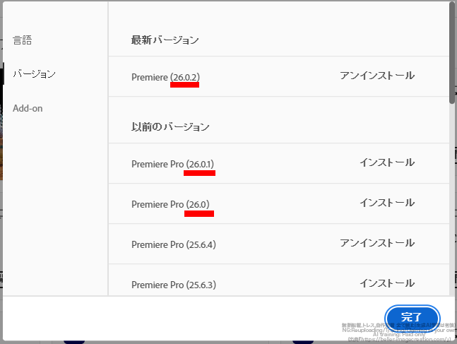 プレミアプロ_プレミアプロ2025をアップデートする方法_2026をインストール