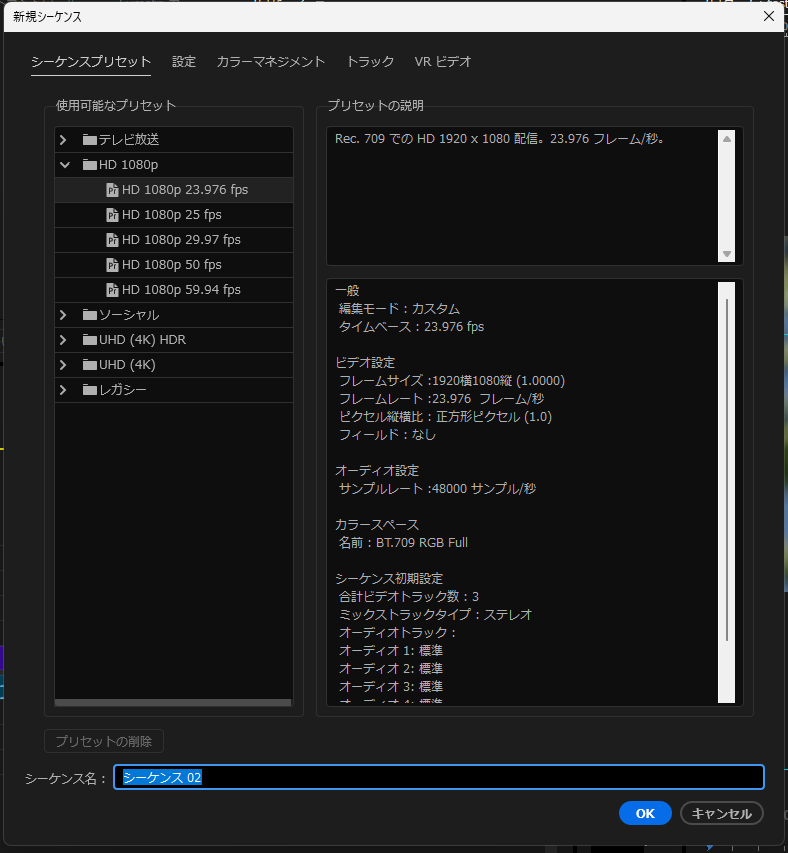 プレミアプロ_音が出ない_シーケンスの新規作成時の設定