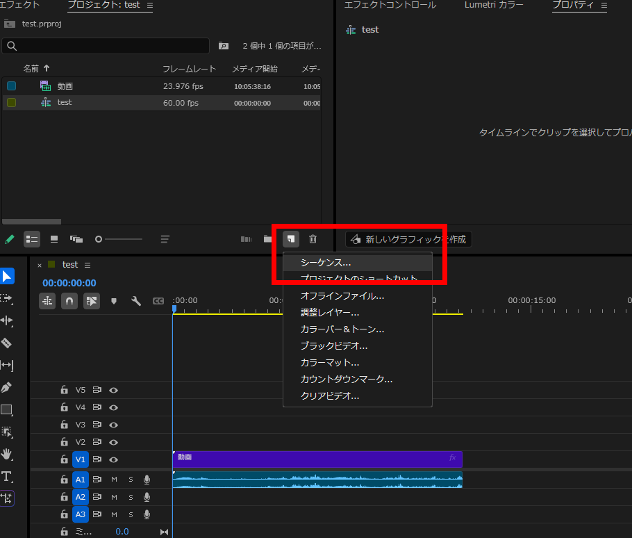 プレミアプロ_音が出ない_シーケンスの新規作成