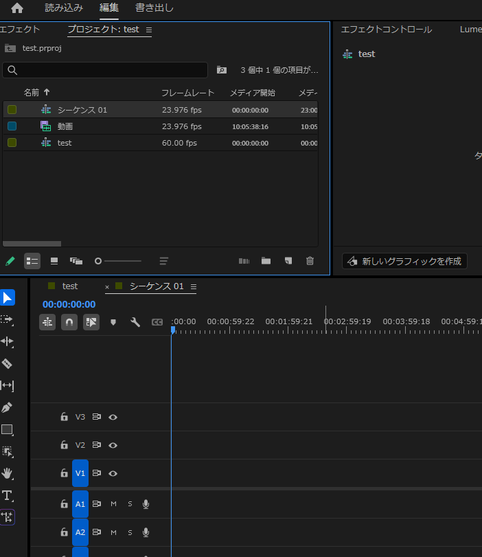 プレミアプロ_音が出ない_新規シーケンスを開く
