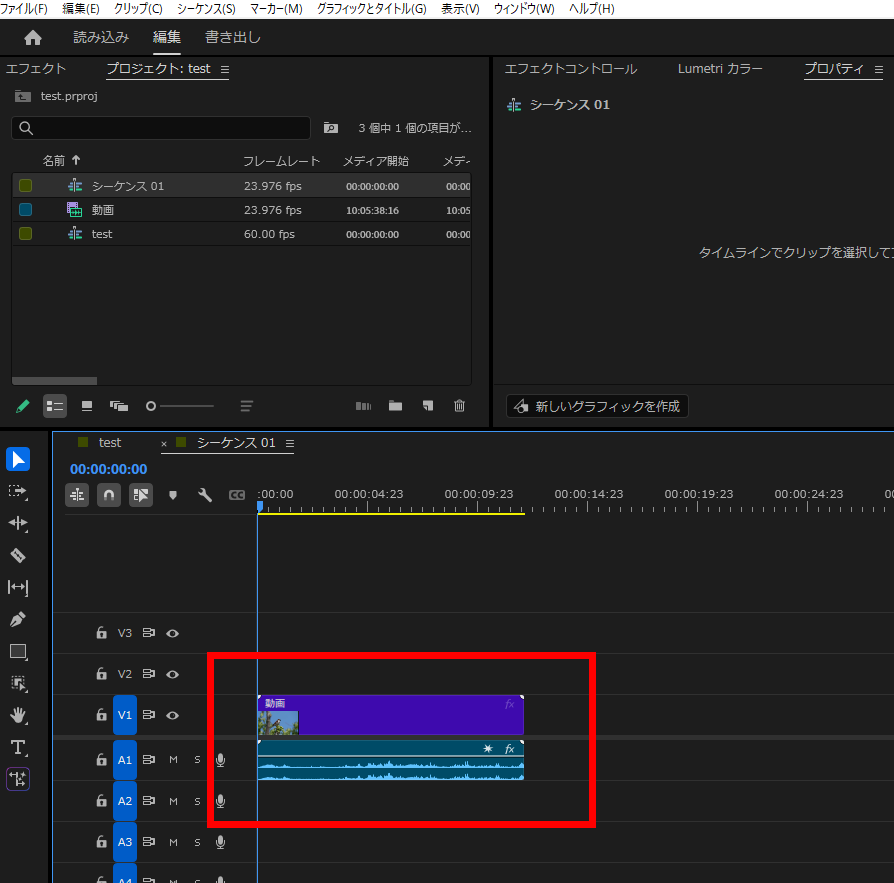 プレミアプロ_音が出ない_新規シーケンスにクリップをコピペ