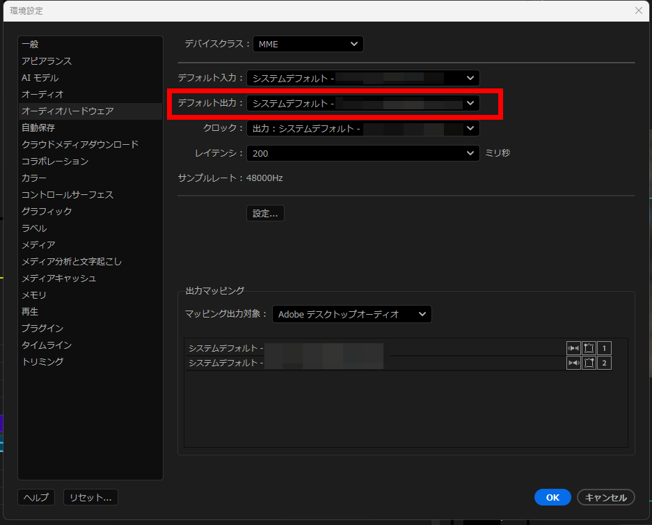 プレミアプロ_音が出ない_オーディオハードウェア