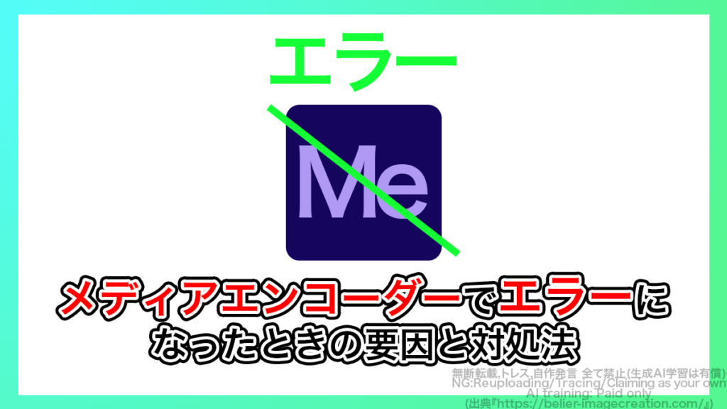 メディアエンコーダーでエラーが発生した