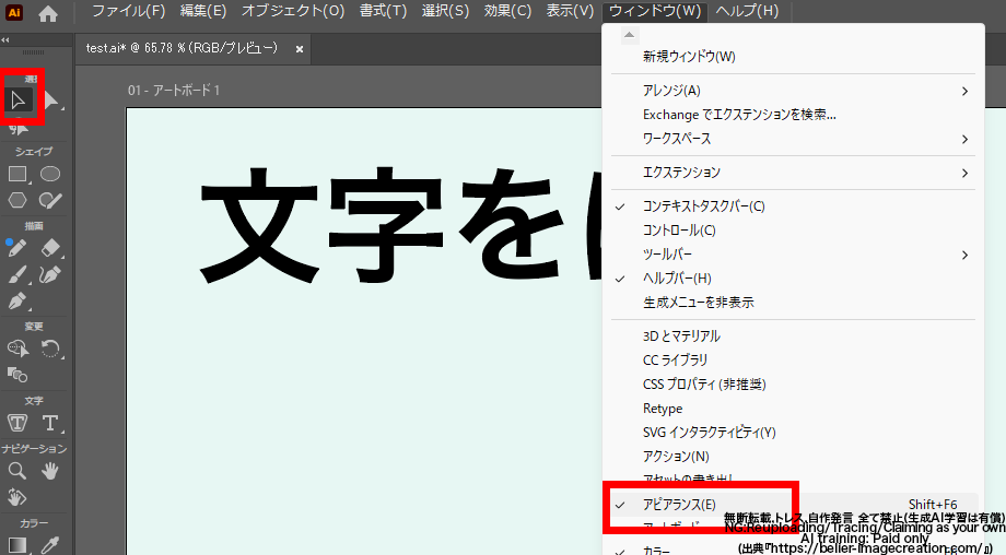 イラレ_文字をぼかす＆文字のフチをぼかす方法_アピアランスパネル