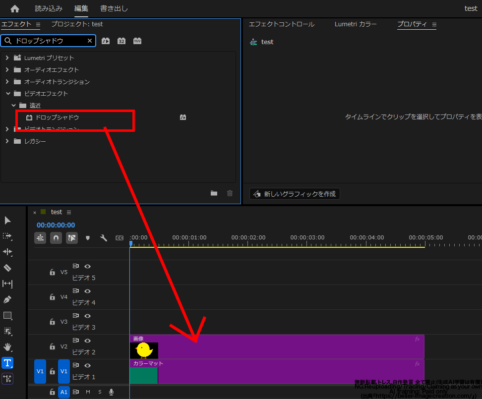 プレミアプロ_画像や文字にドロップシャドウを適用する方法_ドロップシャドウエフェクトを適用