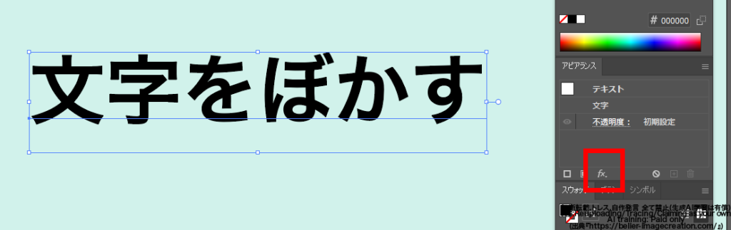 イラレ_文字をぼかす＆文字のフチをぼかす方法_fx