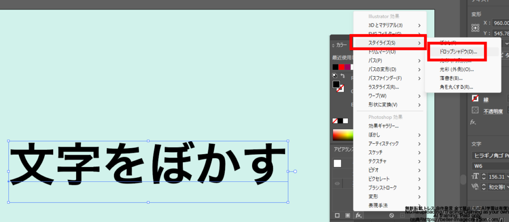 イラレ_文字をぼかす＆文字のフチをぼかす方法_ドロップシャドウ