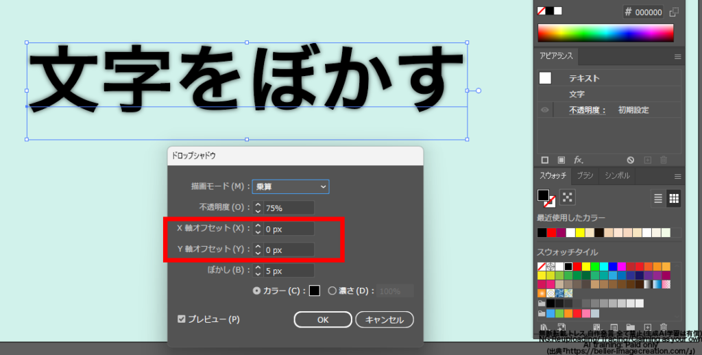 イラレ_文字をぼかす＆文字のフチをぼかす方法_オフセットを変更