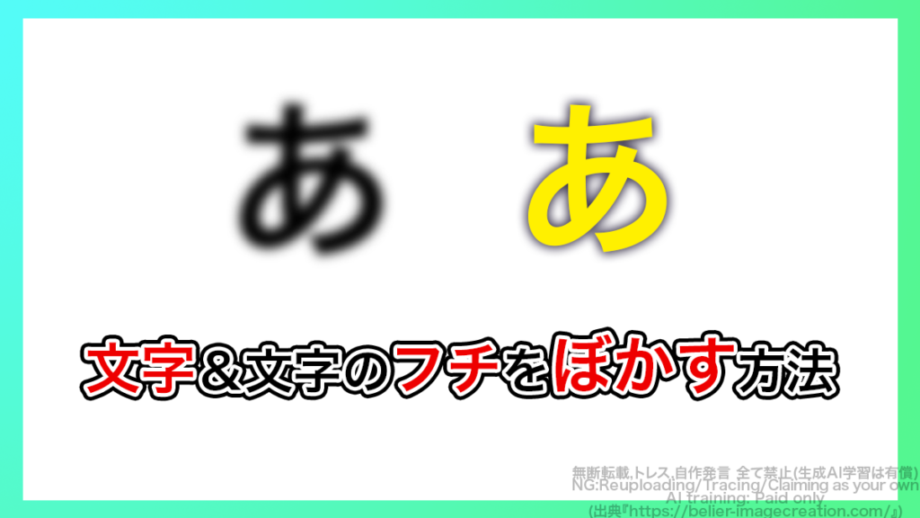 イラレ_文字をぼかす＆文字のフチをぼかす方法