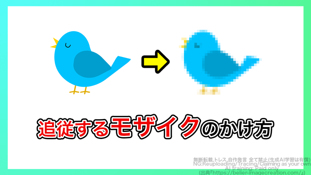 プレミアプロ2026_追跡するモザイクのかけ方