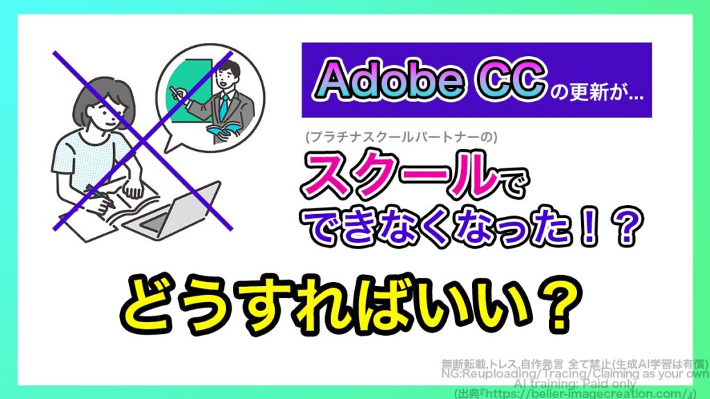 AdobeCCの継続購入の見直し