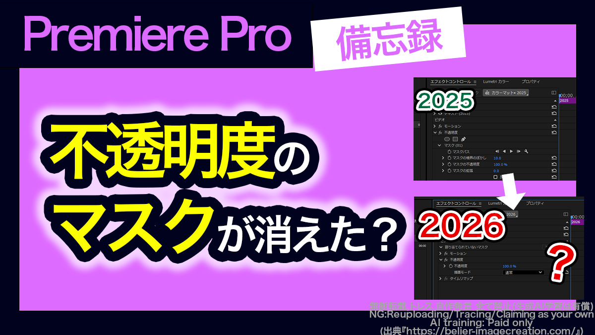 アイキャッチ_プレミアプロ_マスクが表示されない