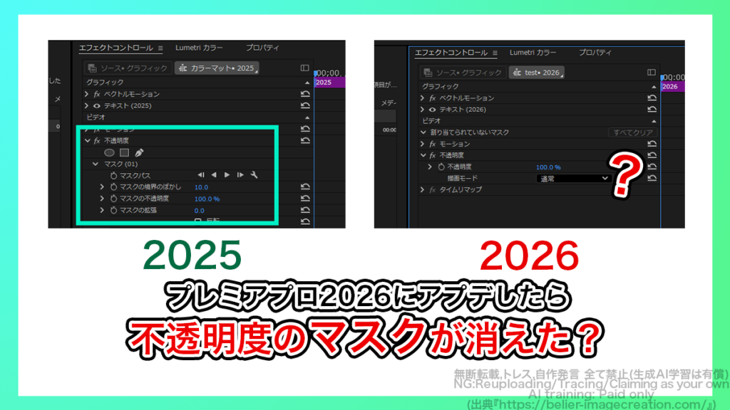 プレミアプロ_マスクが表示されない