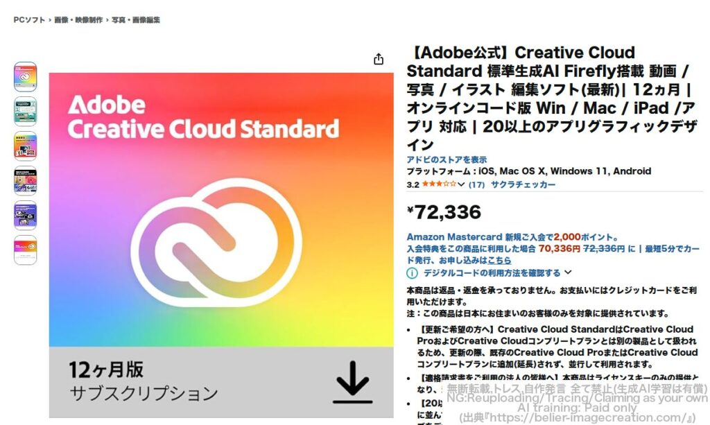 AmazonのAdobe Creative Cloud Standardでライセンス更新を実際にやってみたレポ  _amazonの販売ページを見る