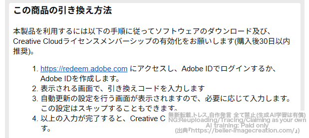 AmazonのAdobe Creative Cloud Standardでライセンス更新を実際にやってみたレポ_この商品の引き換え方法のURL