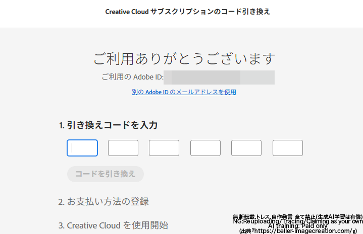 AmazonのAdobe Creative Cloud Standardでライセンス更新を実際にやってみたレポ_コードを引き換えするウィンドウが開く