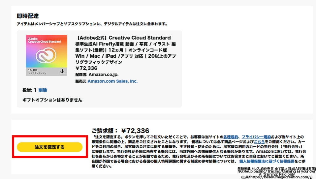 AmazonのAdobe Creative Cloud Standardでライセンス更新を実際にやってみたレポ _注文と決済をする