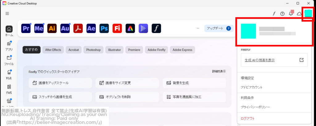 AmazonのAdobe Creative Cloud Standardでライセンス更新を実際にやってみたレポ_自分のアイコンをクリック