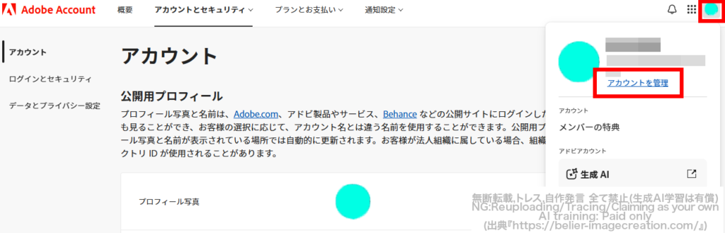 AmazonのAdobe Creative Cloud Standardでライセンス更新を実際にやってみたレポ_アカウントを管理をクリック