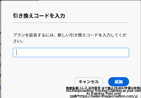 AmazonのAdobe Creative Cloud Standardでライセンス更新を実際にやってみたレポ_引き換えコードを入力