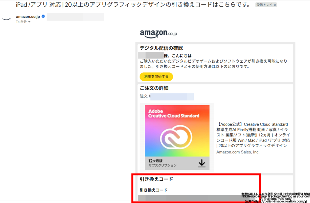 AmazonのAdobe Creative Cloud Standardでライセンス更新を実際にやってみたレポ _Amazonからメールが届く