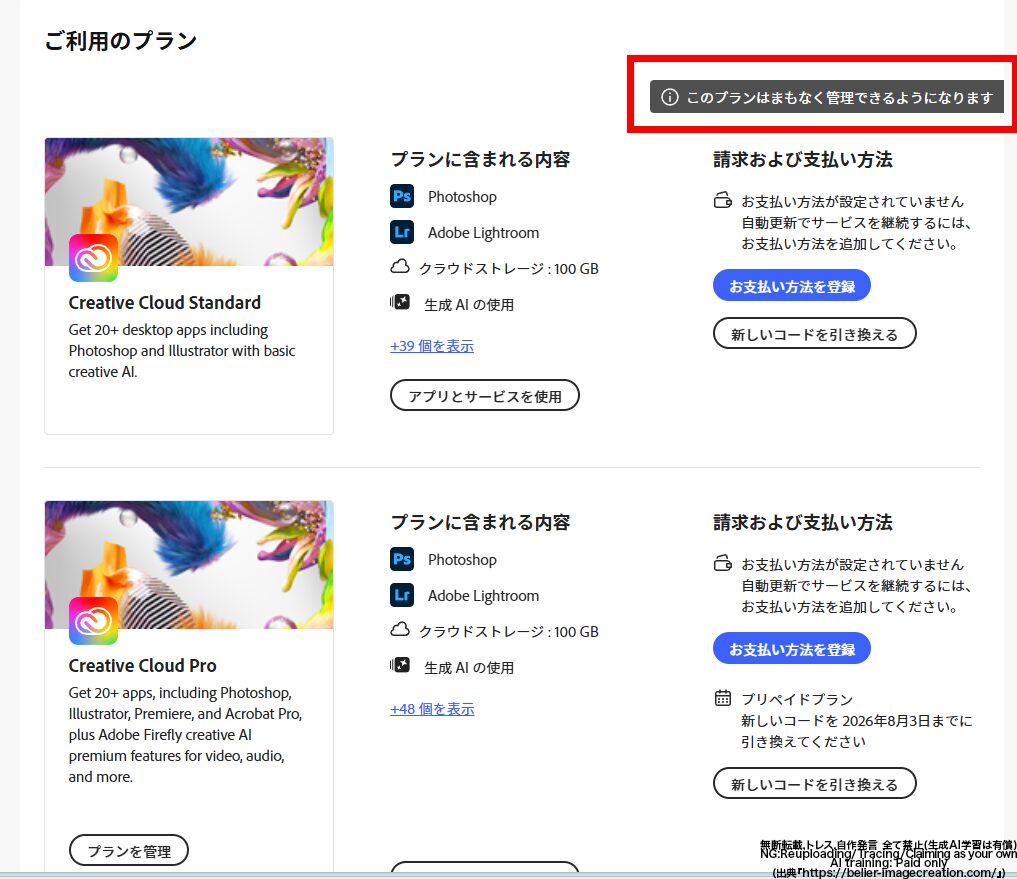 AmazonのAdobe Creative Cloud Standardでライセンス更新を実際にやってみたレポ_AdobeCCの更新が完了したらどうなるか
