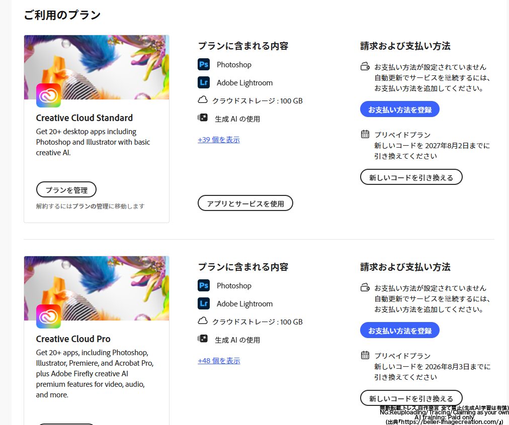 AmazonのAdobe Creative Cloud Standardでライセンス更新を実際にやってみたレポ_時間が経ったら注釈が消えた