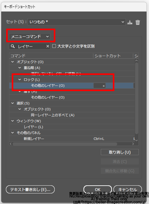 イラレ_レイヤーのロックを一括で全て解除する方法_キーボードショートカットの設定を編集