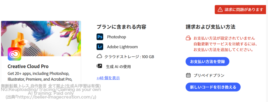 AmazonのAdobe Creative Cloud Standardでライセンス更新を実際にやってみたレポ_請求に問題があります