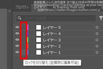 イラレ_レイヤーのロックを一括で全て解除する方法_レイヤーをロックする方法