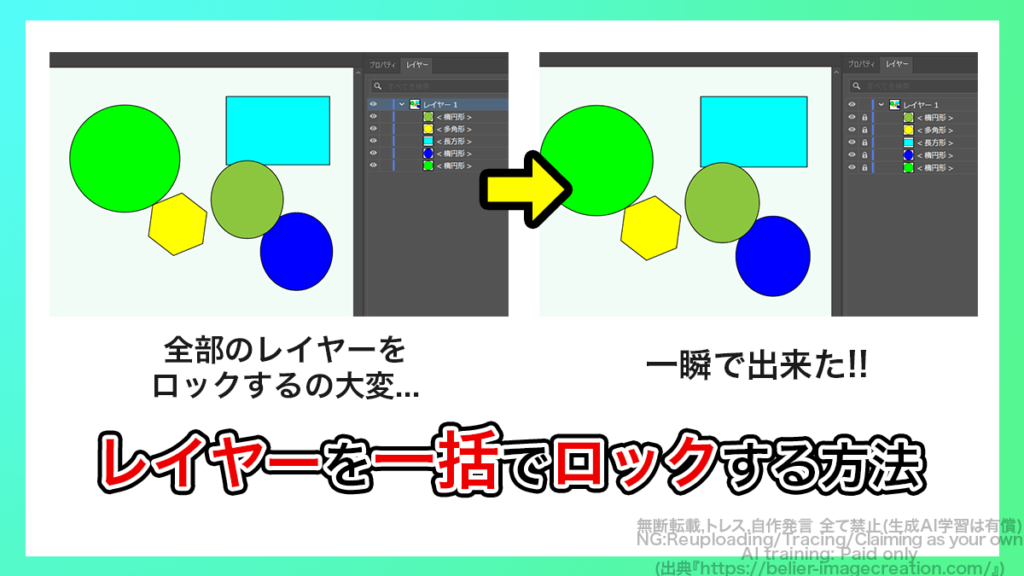 イラレ_レイヤーのロックを一括で全て解除する方法